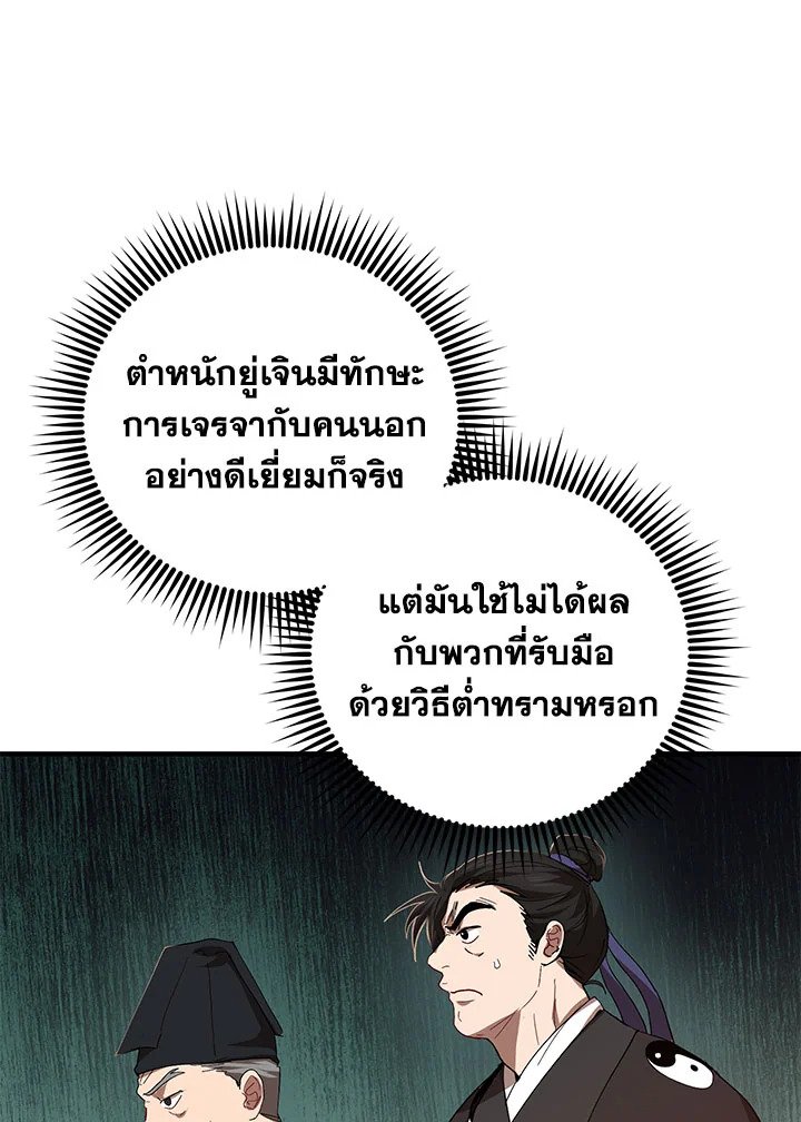 Path of the Shaman ตอนที่ 53 52