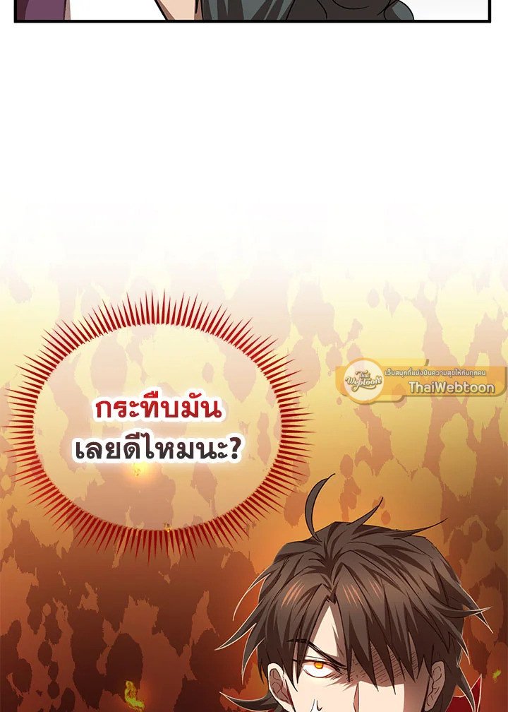 Path of the Shaman ตอนที่ 53 47