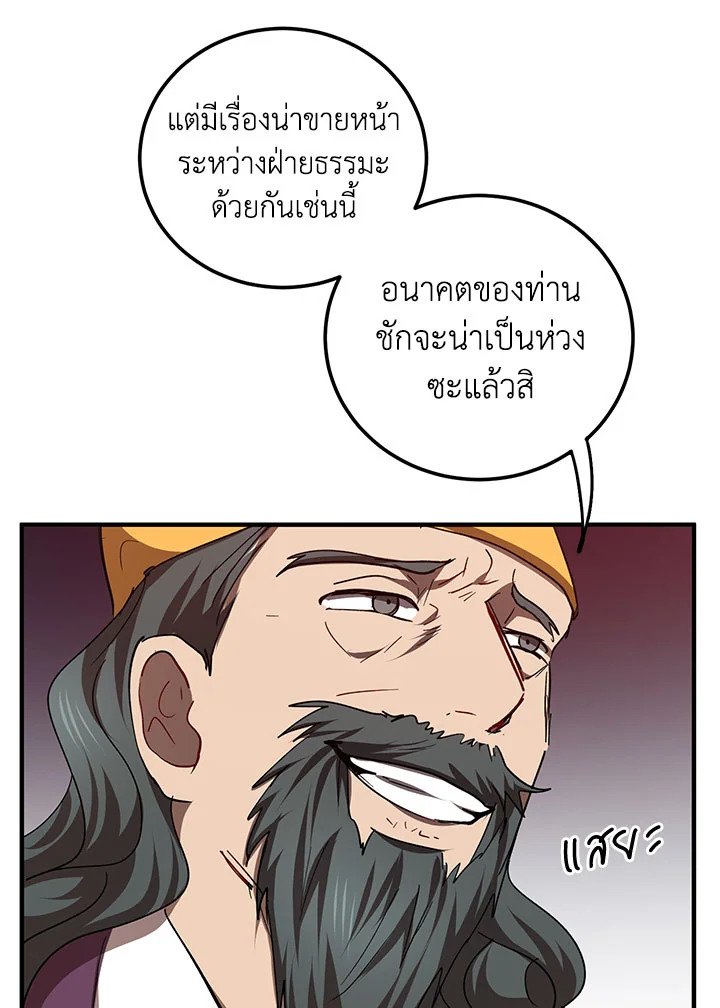 Path of the Shaman ตอนที่ 53 46