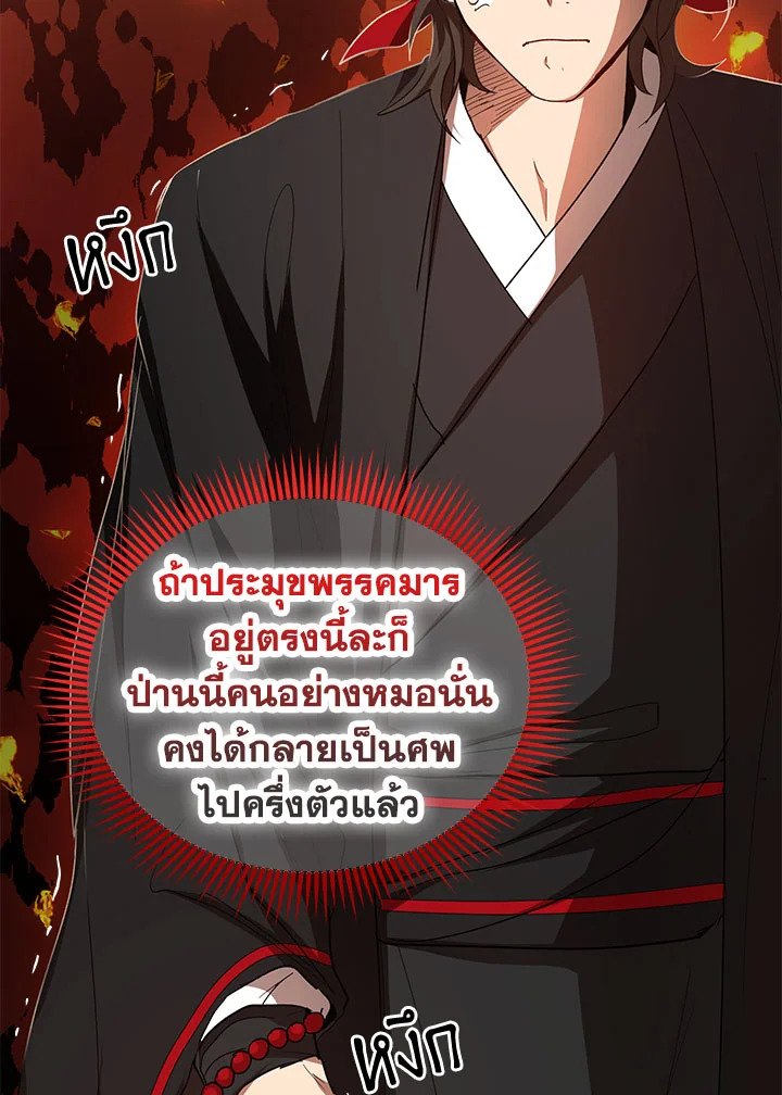Path of the Shaman ตอนที่ 53 48
