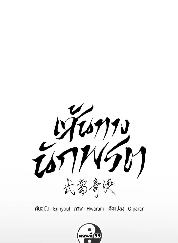 Path of the Shaman ตอนที่ 53 59