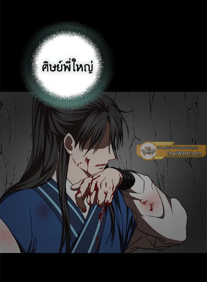 Path of the Shaman ตอนที่ 53 61