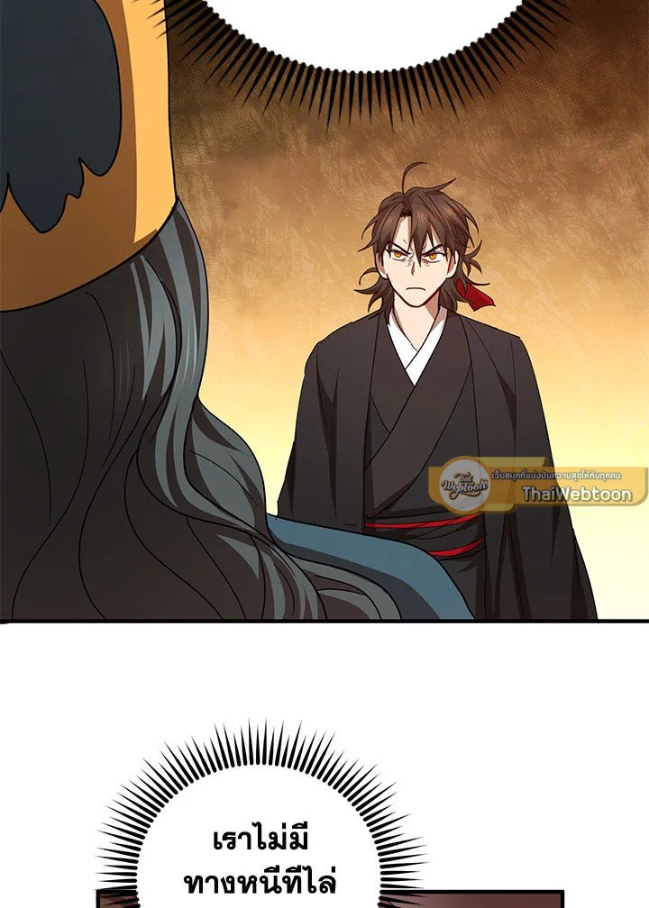 Path of the Shaman ตอนที่ 53 54