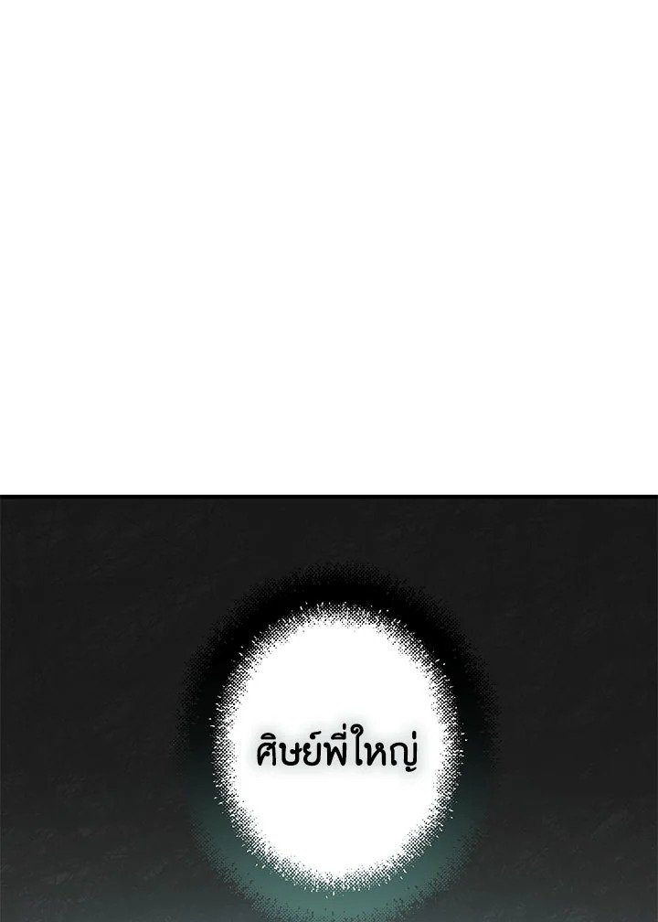 Path of the Shaman ตอนที่ 53 56