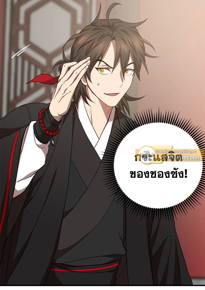 Path of the Shaman ตอนที่ 53 58