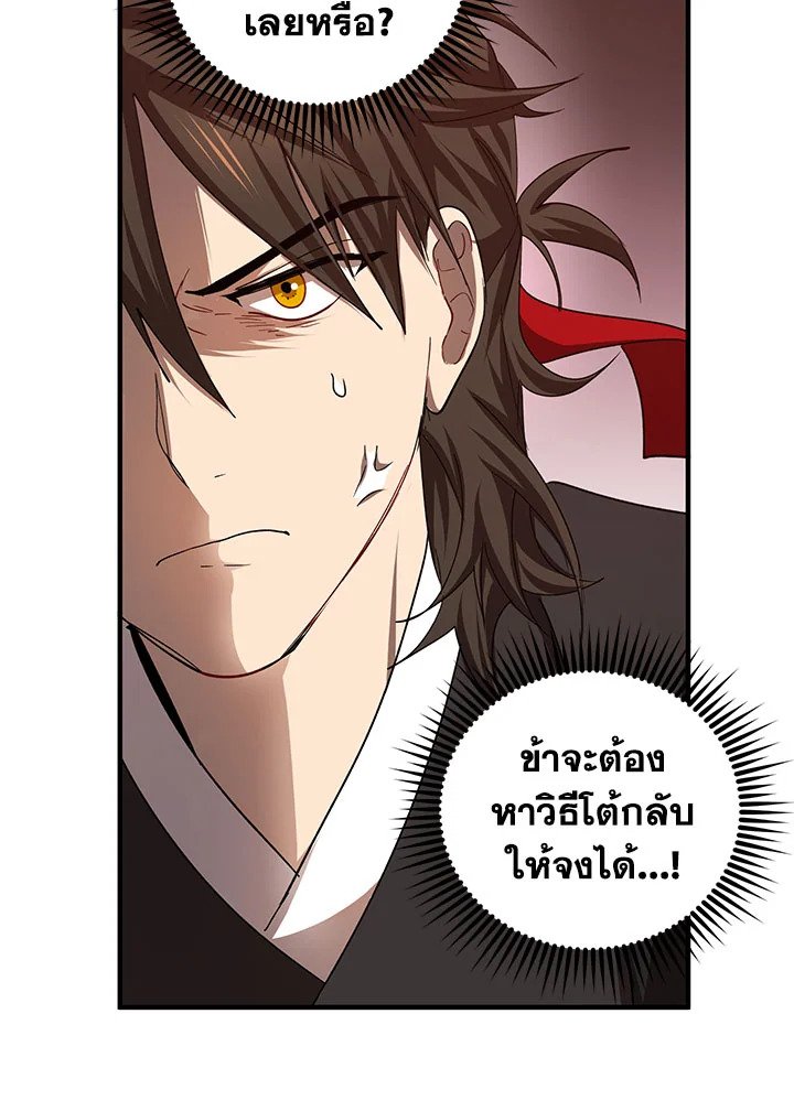 Path of the Shaman ตอนที่ 53 55