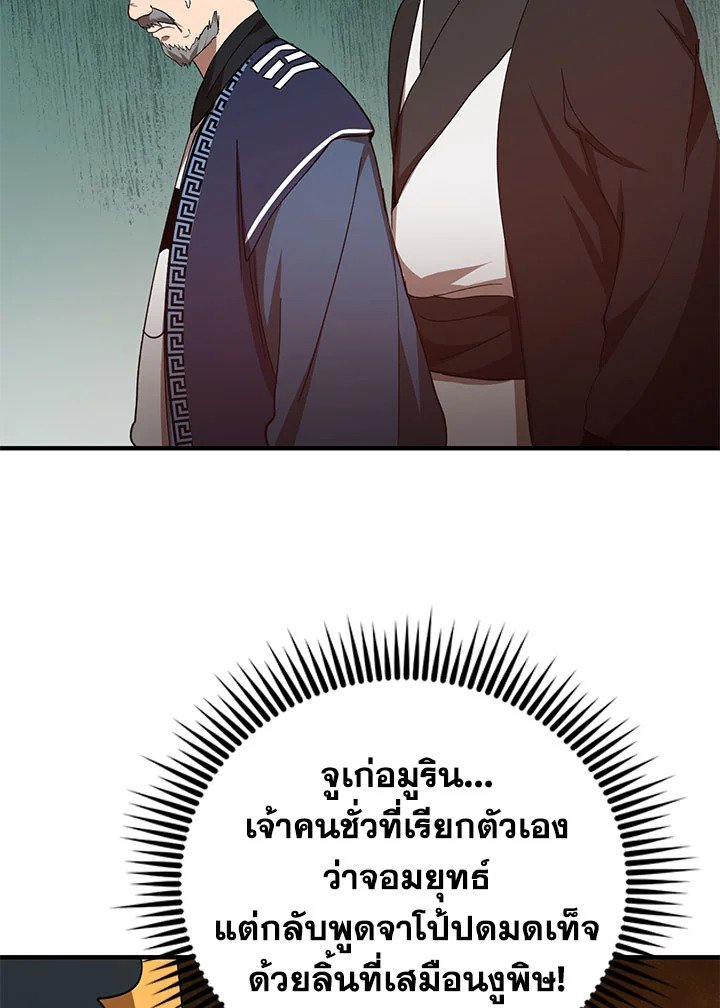 Path of the Shaman ตอนที่ 53 53