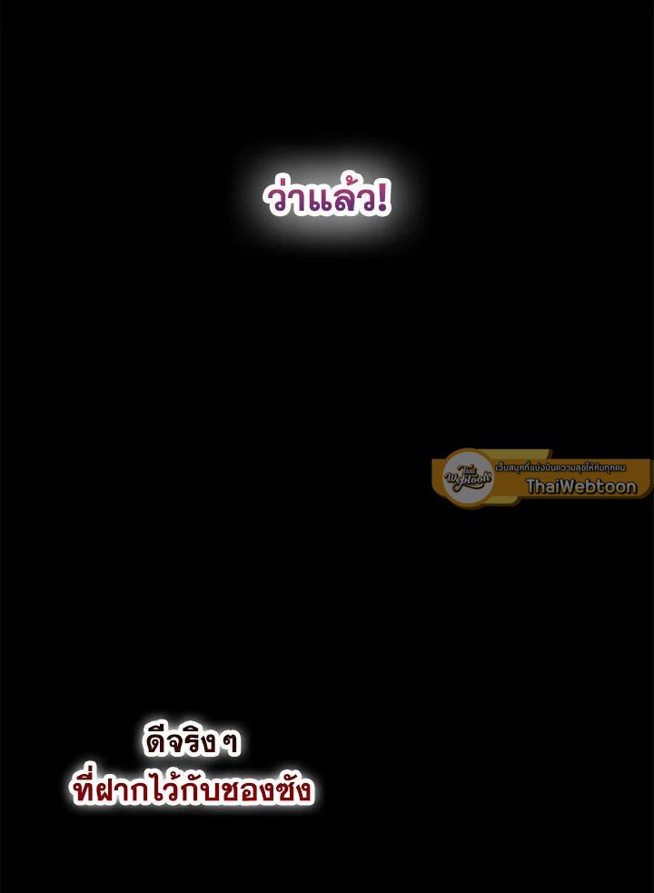 Path of the Shaman ตอนที่ 53 65