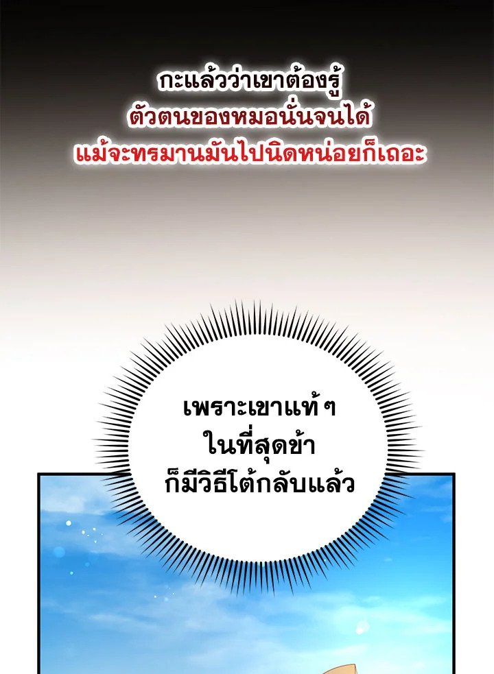 Path of the Shaman ตอนที่ 53 67