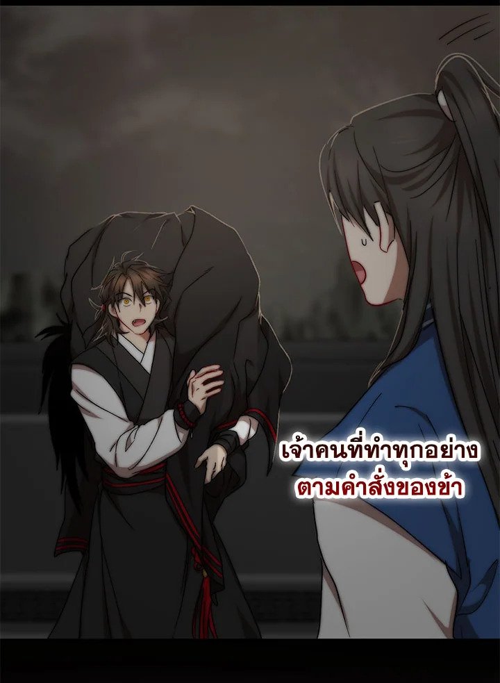 Path of the Shaman ตอนที่ 53 66