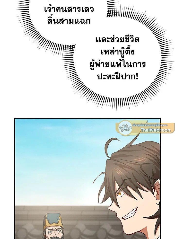 Path of the Shaman ตอนที่ 53 69
