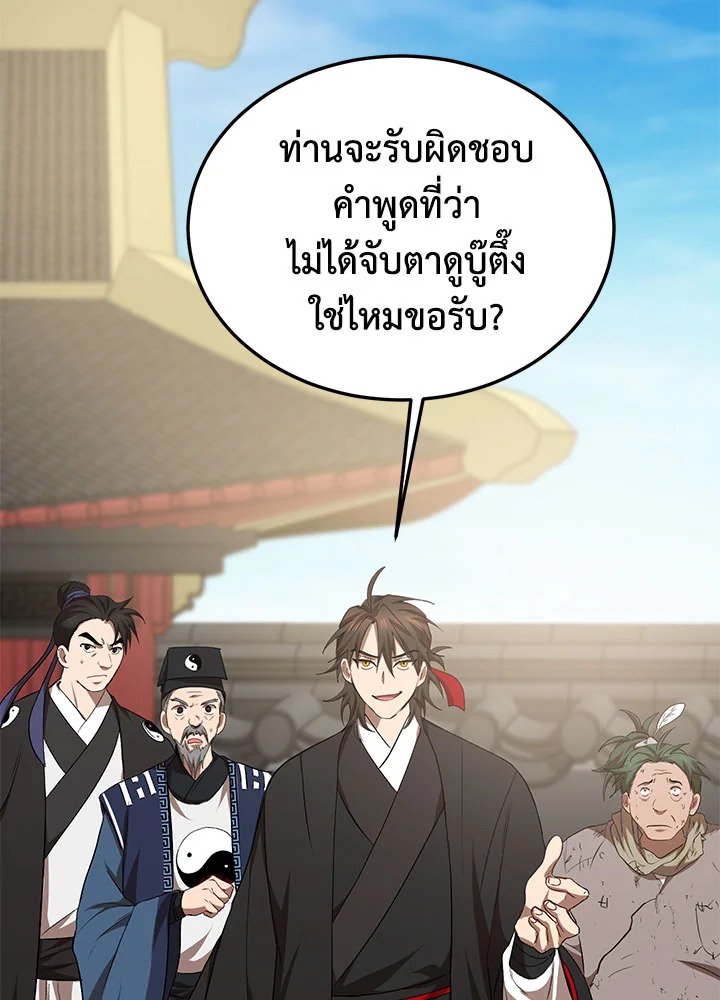 Path of the Shaman ตอนที่ 53 74