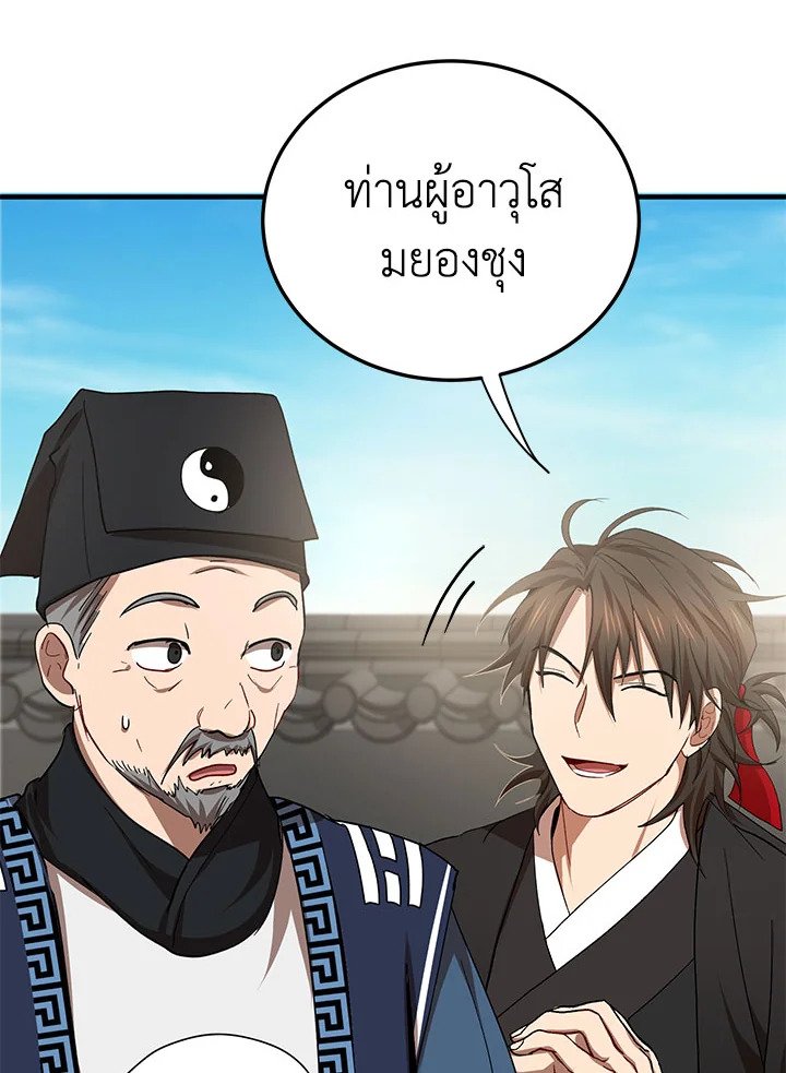 Path of the Shaman ตอนที่ 53 71
