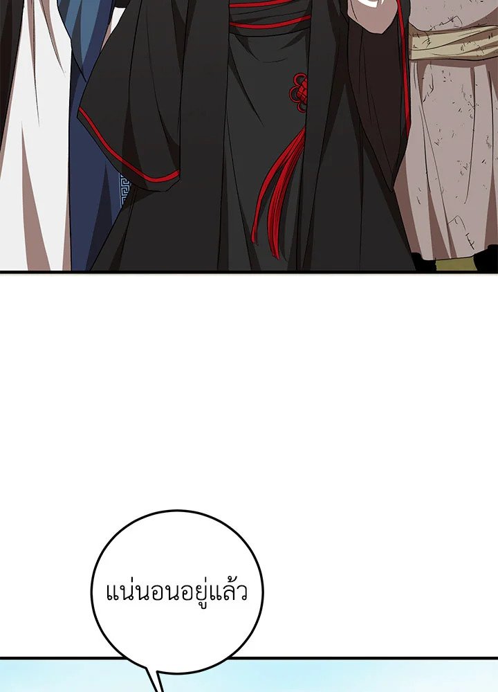 Path of the Shaman ตอนที่ 53 75