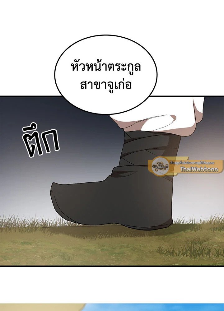 Path of the Shaman ตอนที่ 53 73