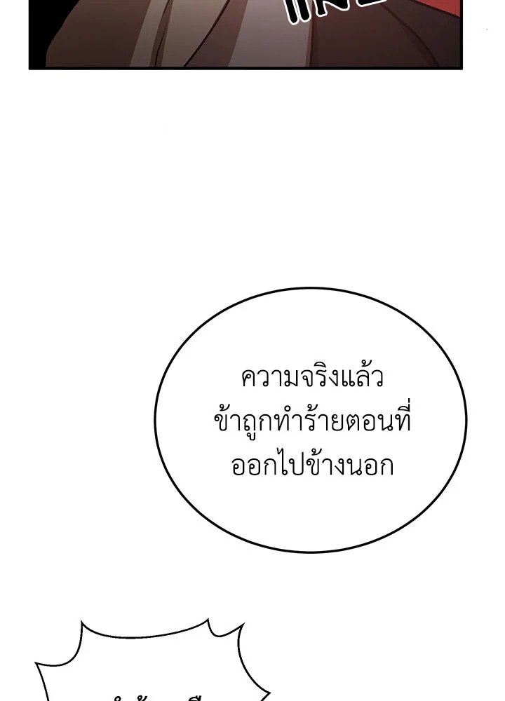 Path of the Shaman ตอนที่ 53 78