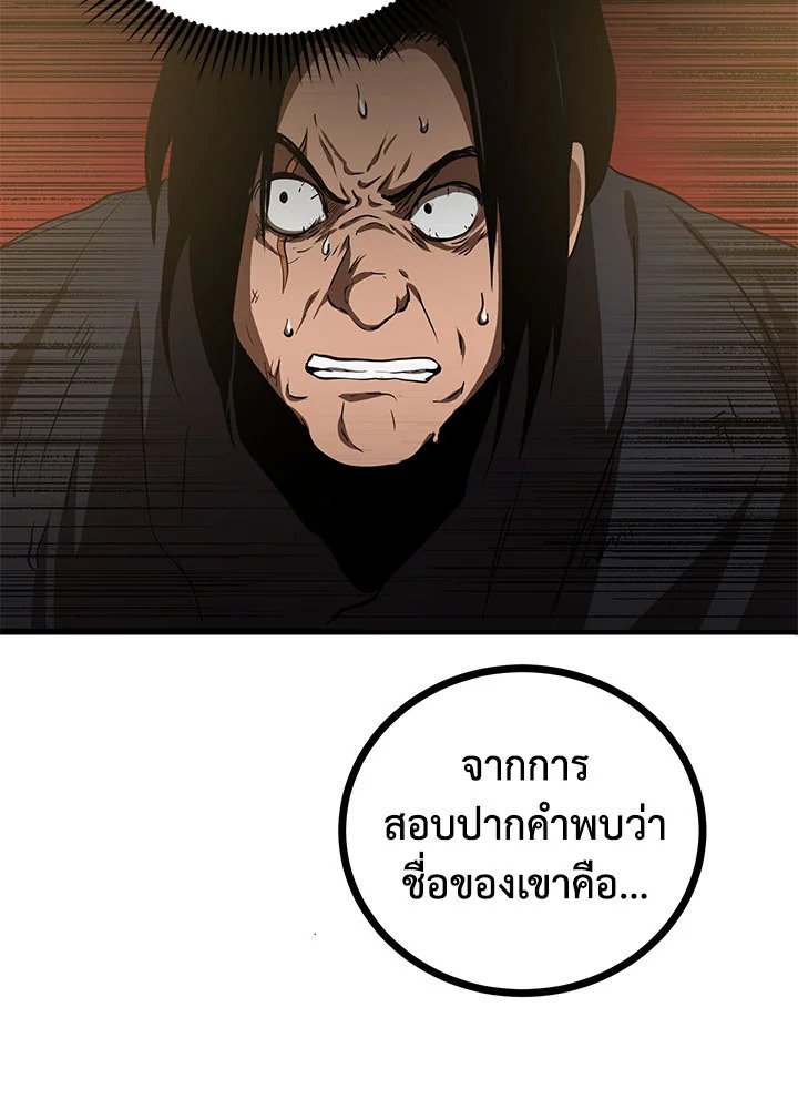 Path of the Shaman ตอนที่ 53 84