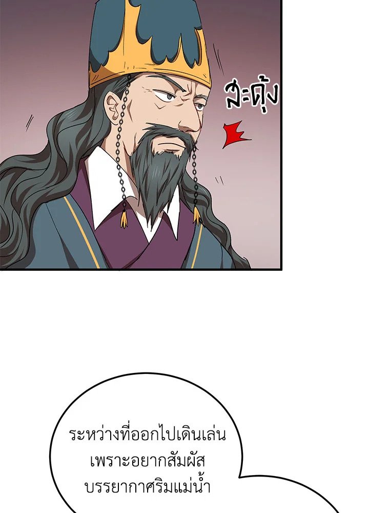 Path of the Shaman ตอนที่ 53 80