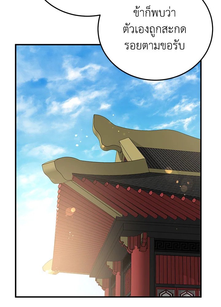 Path of the Shaman ตอนที่ 53 81