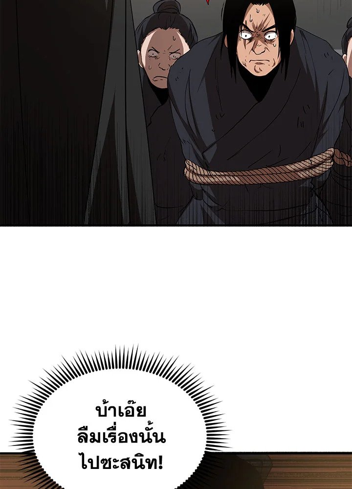 Path of the Shaman ตอนที่ 53 83