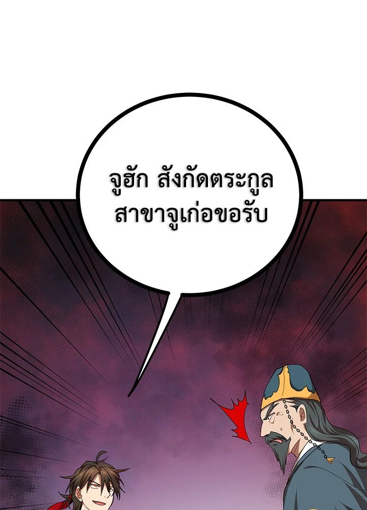 Path of the Shaman ตอนที่ 53 85