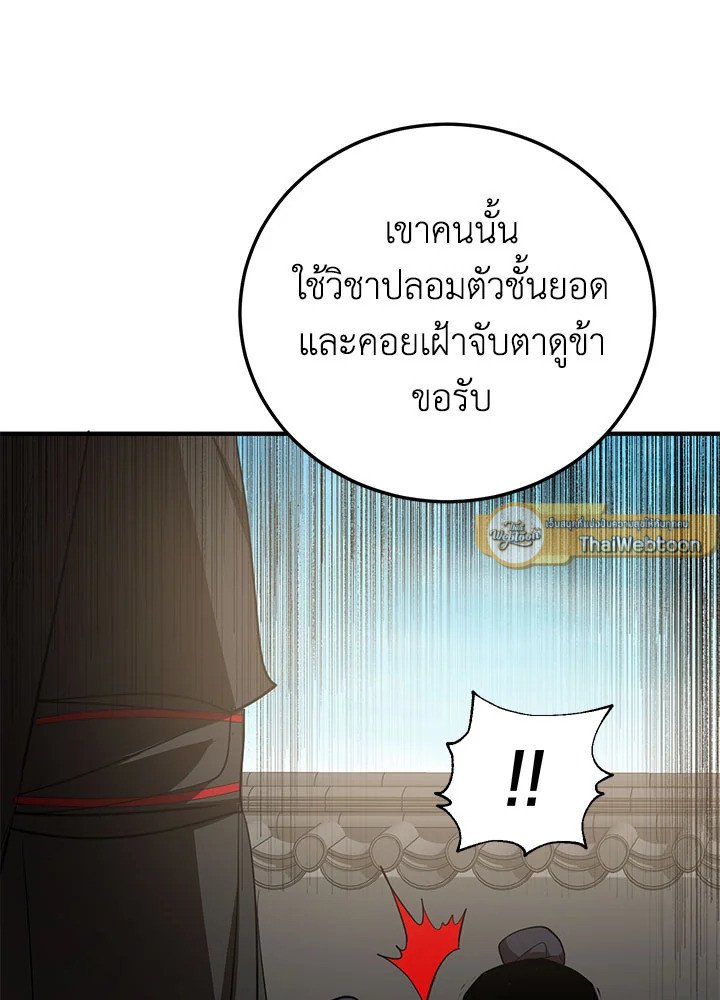 Path of the Shaman ตอนที่ 53 82