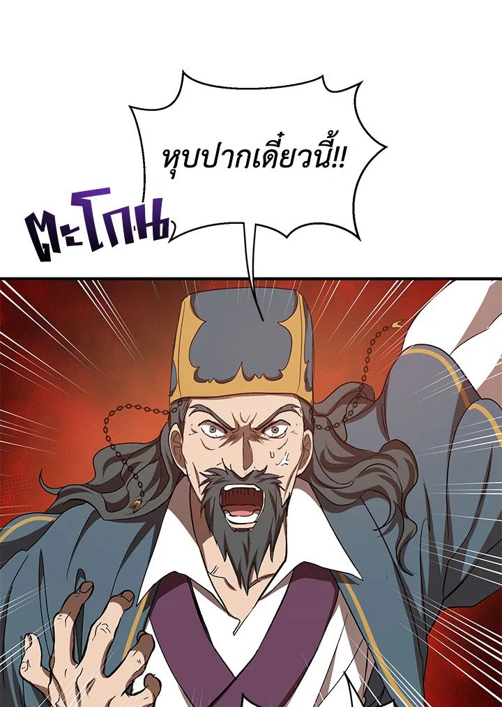 Path of the Shaman ตอนที่ 53 88