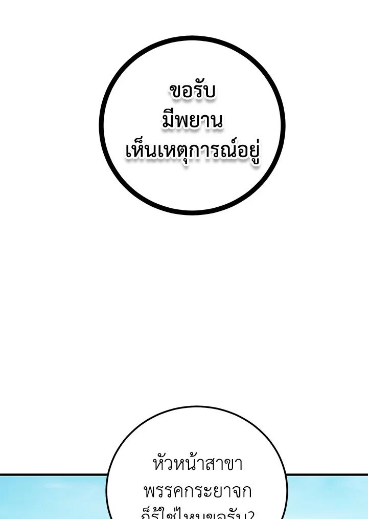 Path of the Shaman ตอนที่ 53 91
