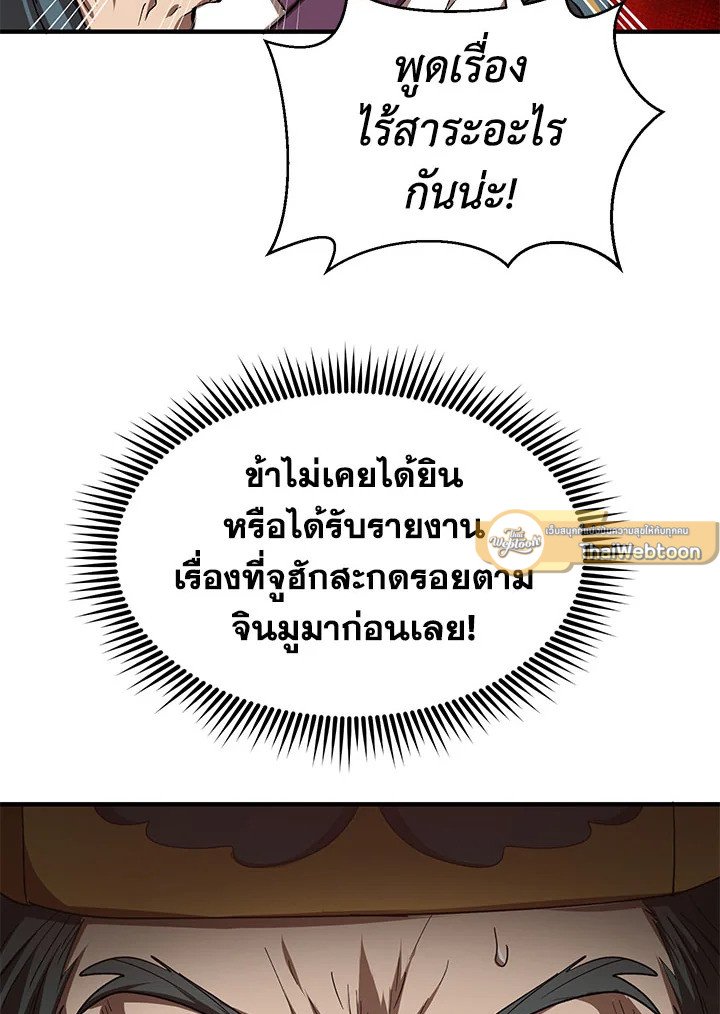 Path of the Shaman ตอนที่ 53 89