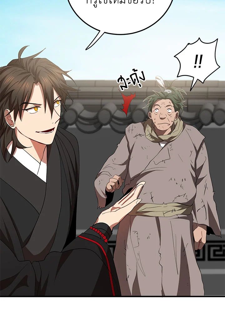 Path of the Shaman ตอนที่ 53 92