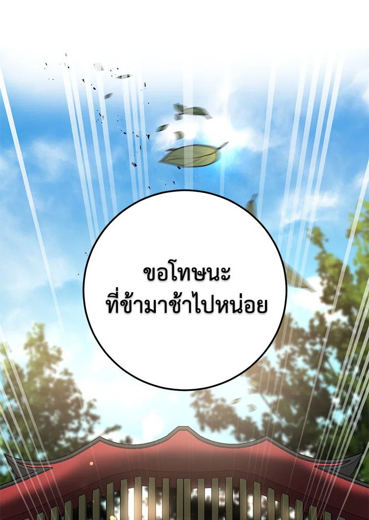 Path of the Shaman ตอนที่ 53 99
