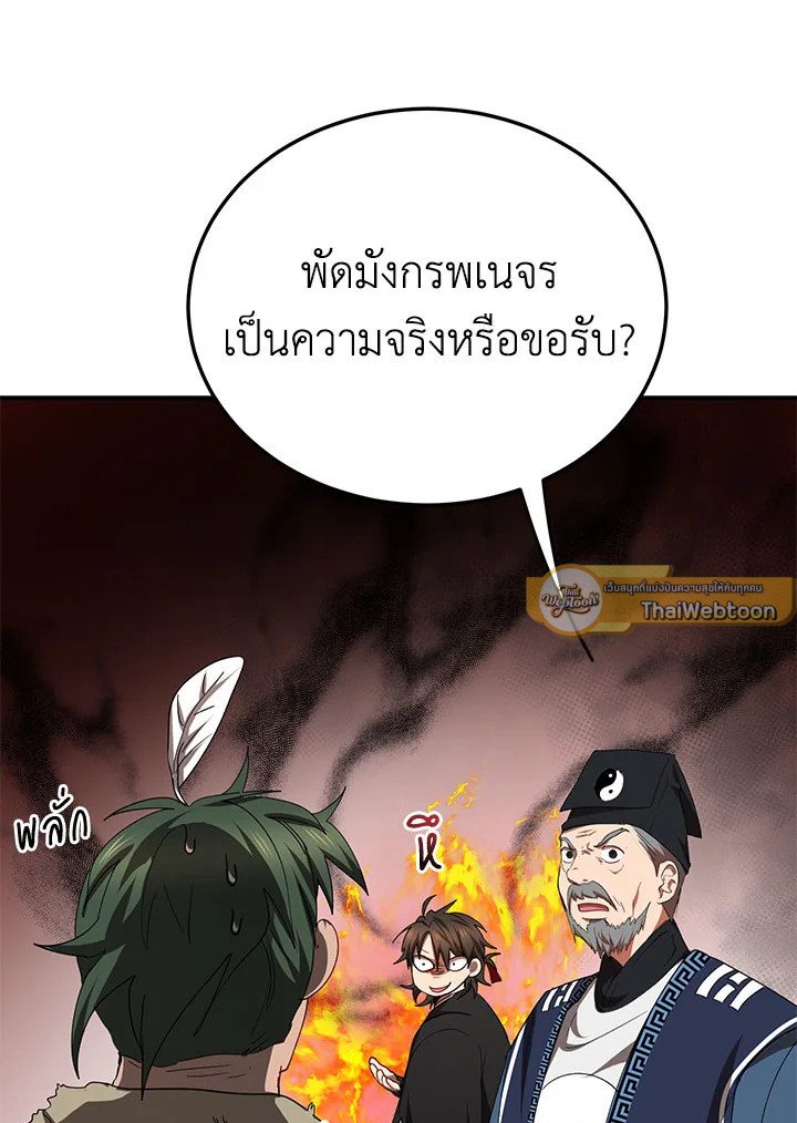 Path of the Shaman ตอนที่ 53 93