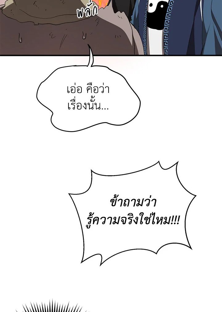 Path of the Shaman ตอนที่ 53 94