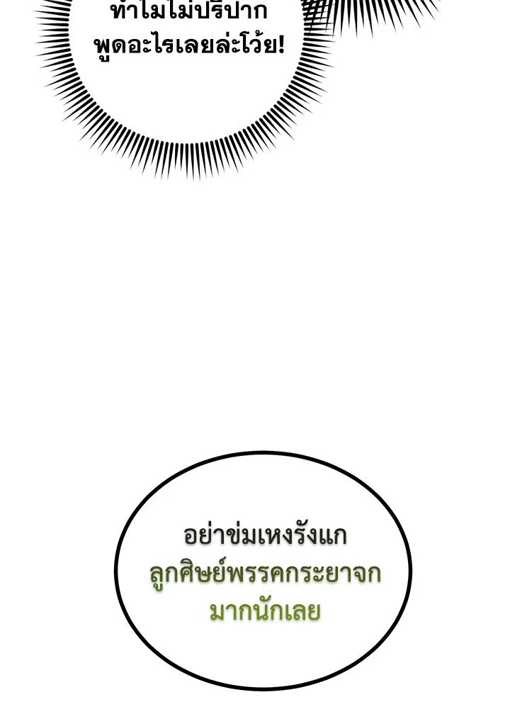 Path of the Shaman ตอนที่ 53 96