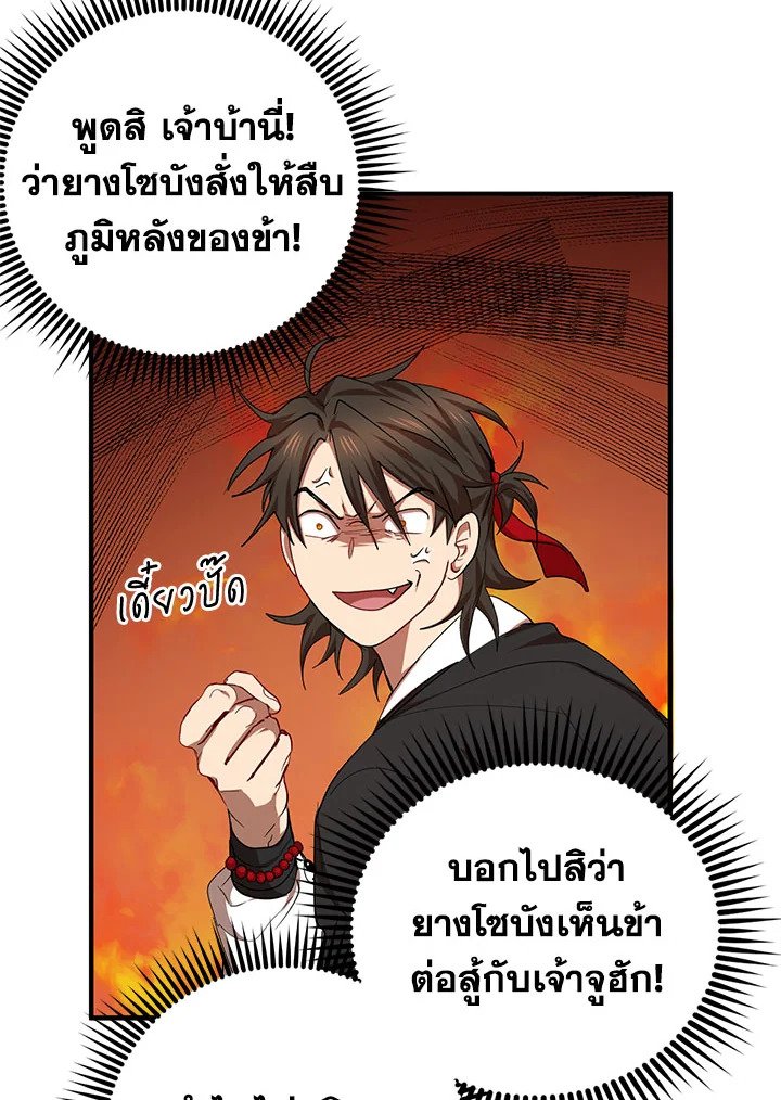 Path of the Shaman ตอนที่ 53 95