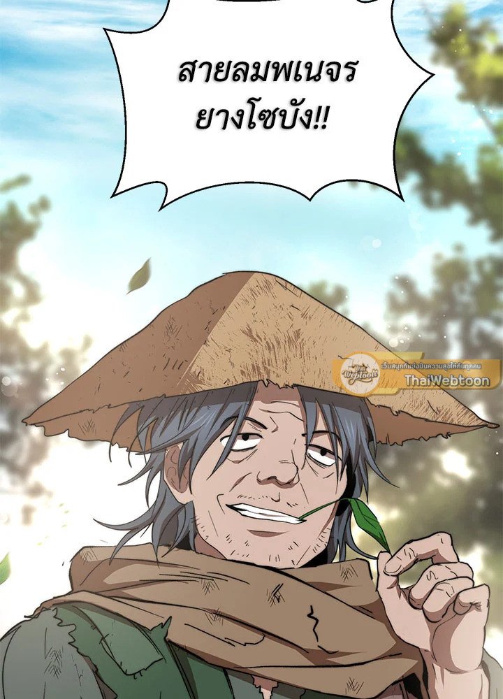 Path of the Shaman ตอนที่ 54 5