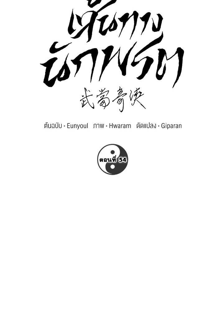 Path of the Shaman ตอนที่ 54 7