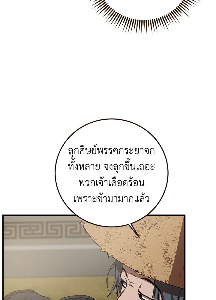 Path of the Shaman ตอนที่ 54 14