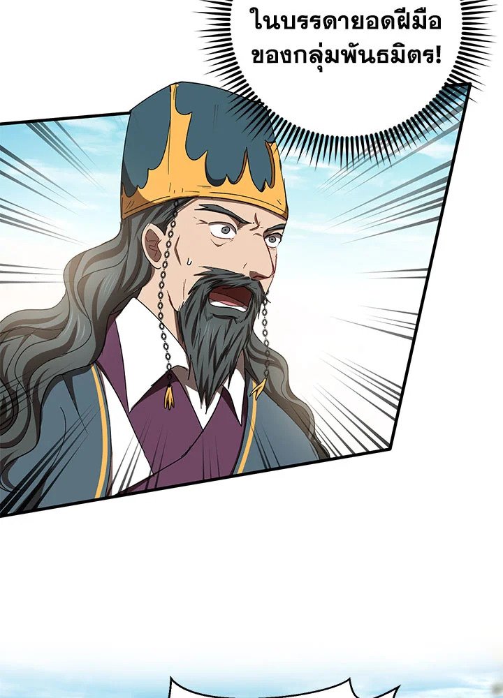Path of the Shaman ตอนที่ 54 4