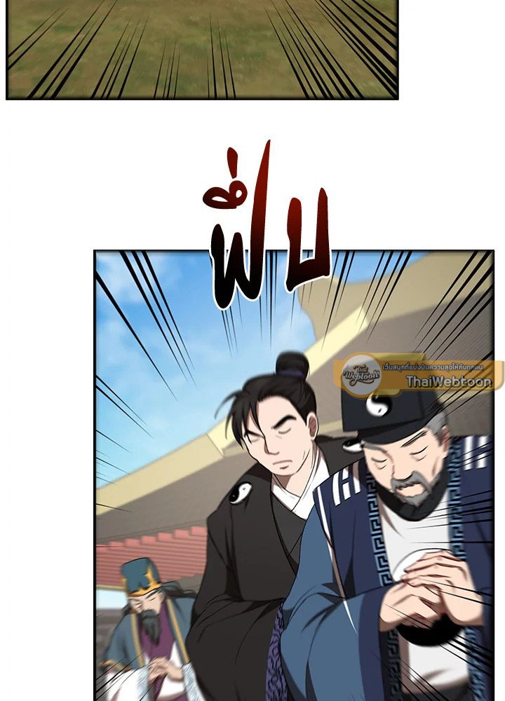 Path of the Shaman ตอนที่ 54 9