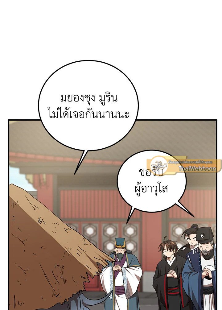 Path of the Shaman ตอนที่ 54 16
