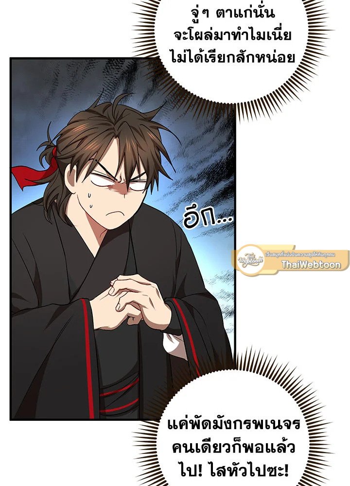 Path of the Shaman ตอนที่ 54 13