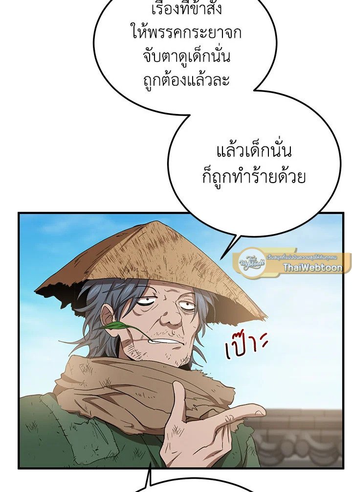 Path of the Shaman ตอนที่ 54 23