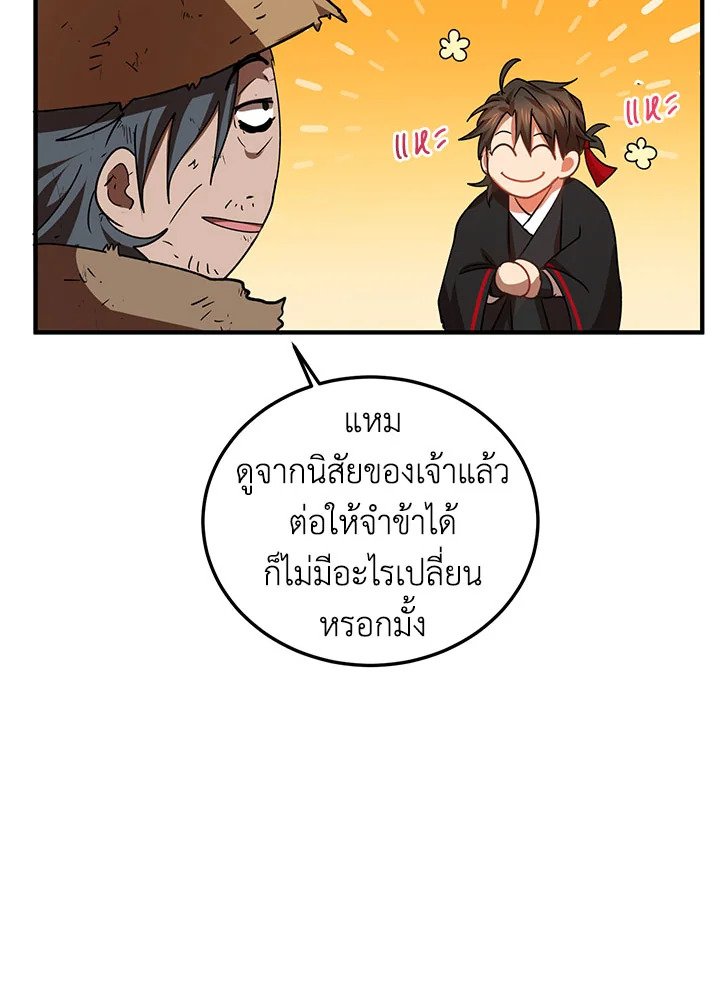 Path of the Shaman ตอนที่ 54 21