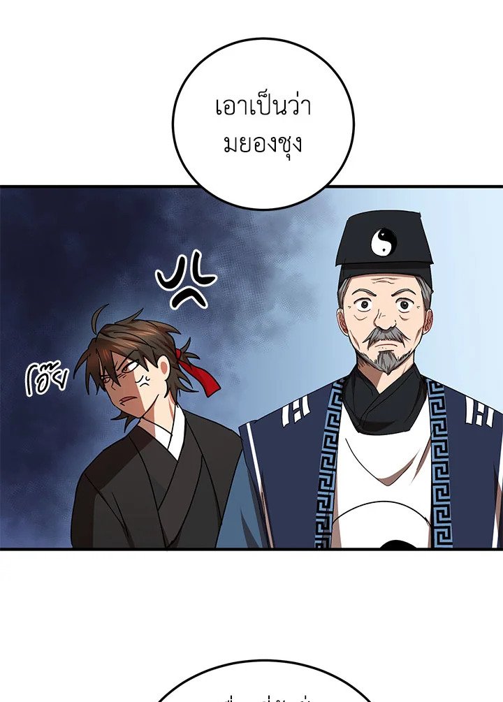 Path of the Shaman ตอนที่ 54 22