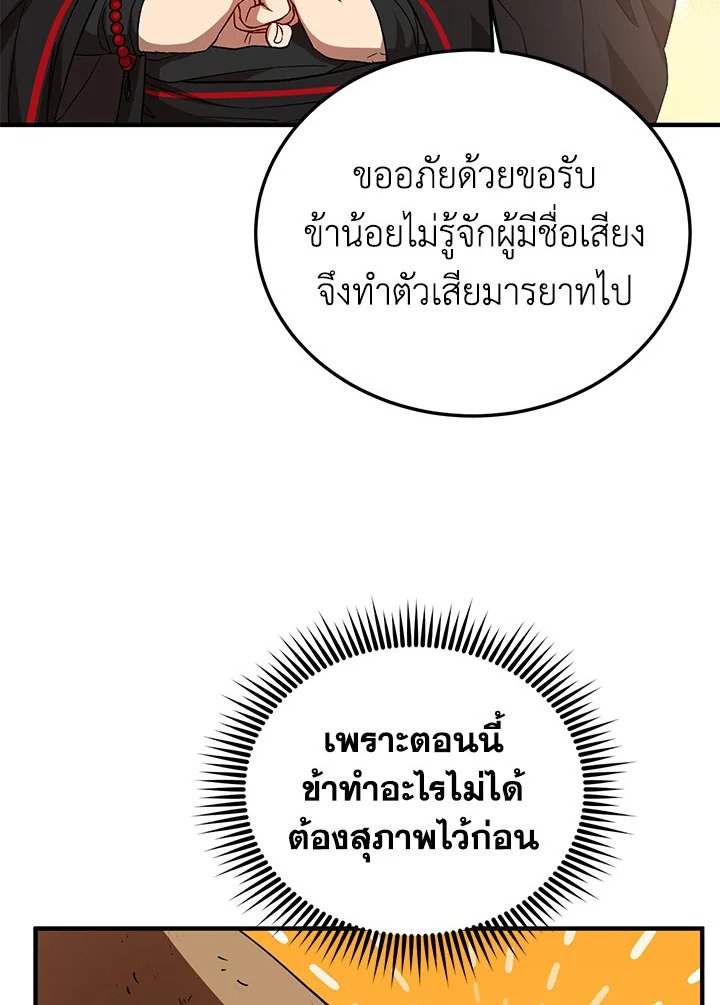 Path of the Shaman ตอนที่ 54 20