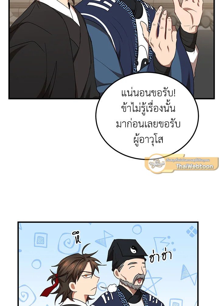 Path of the Shaman ตอนที่ 54 26