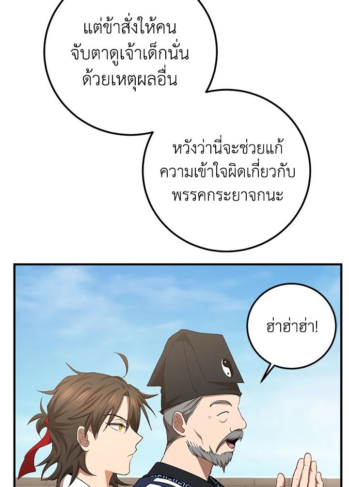 Path of the Shaman ตอนที่ 54 25