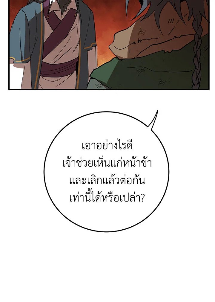 Path of the Shaman ตอนที่ 54 30