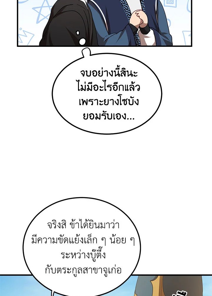 Path of the Shaman ตอนที่ 54 27